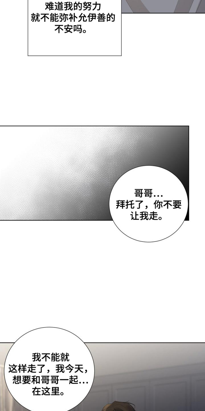 默爱小说顾裴然漫画,第104话2图
