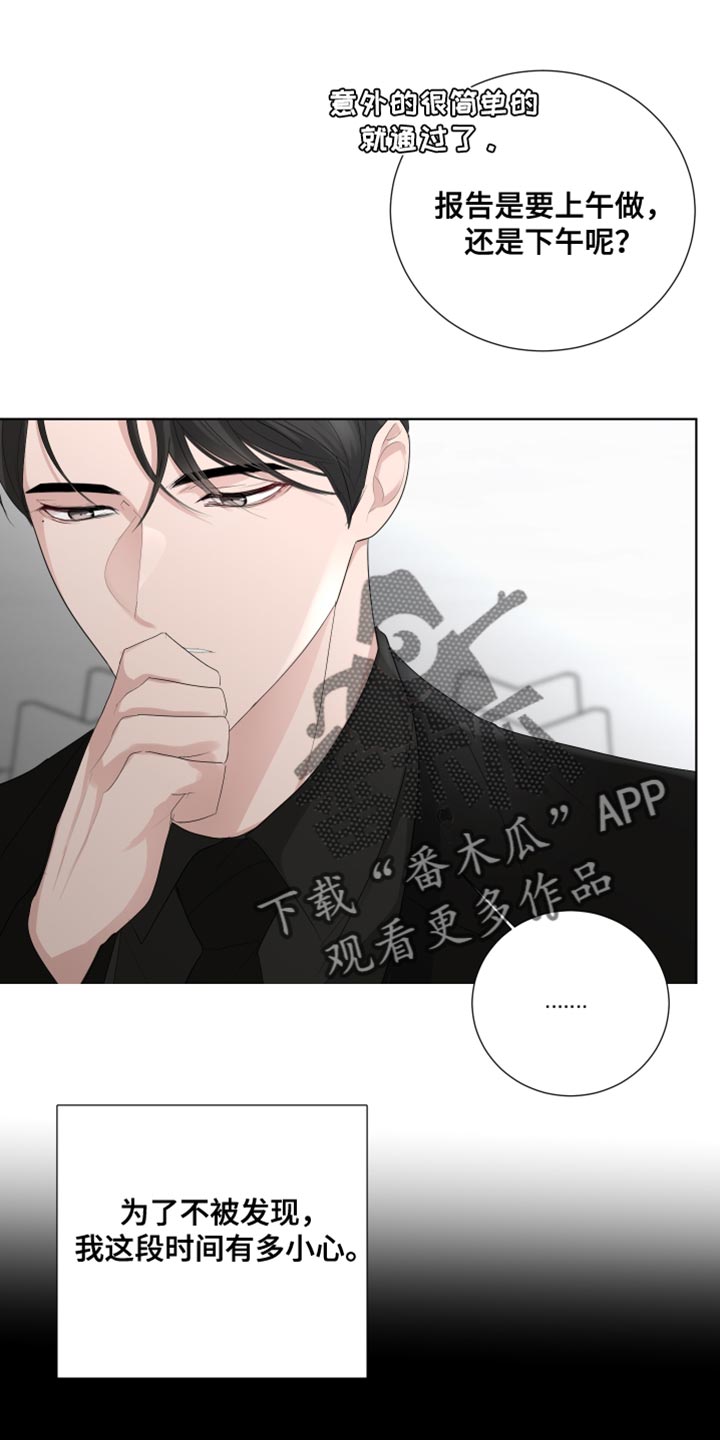 默爱小说顾裴然漫画,第88话1图