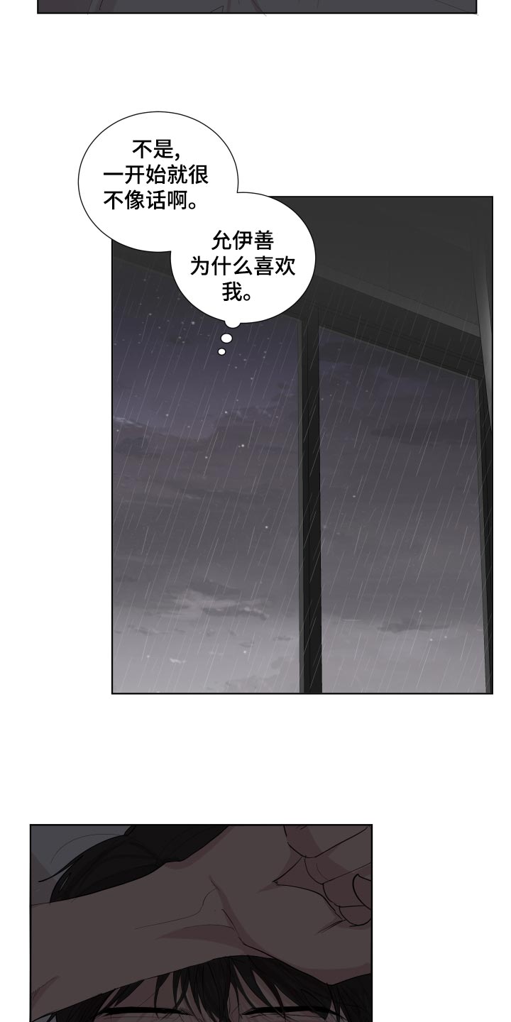 默爱喵酱漫画,第23话2图
