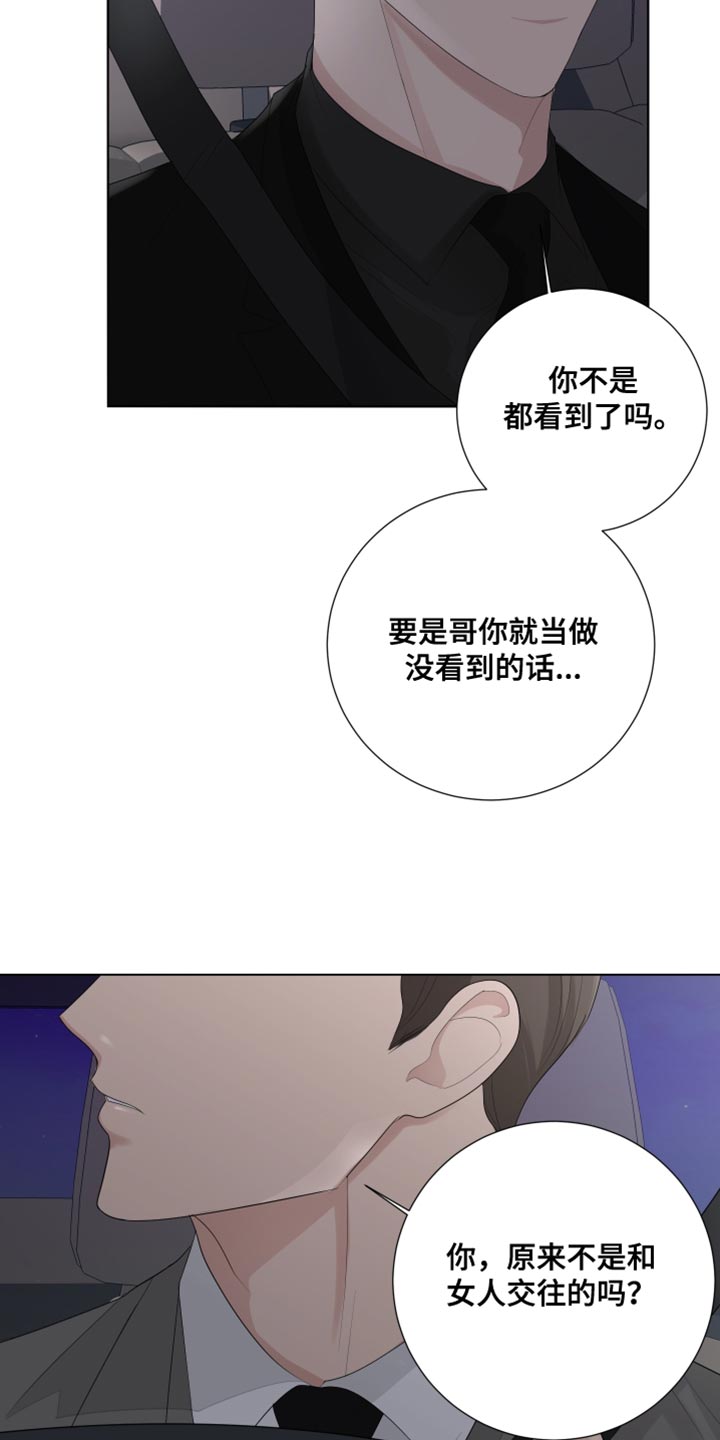 默爱情书漫画,第89章：【第三季】勾引2图