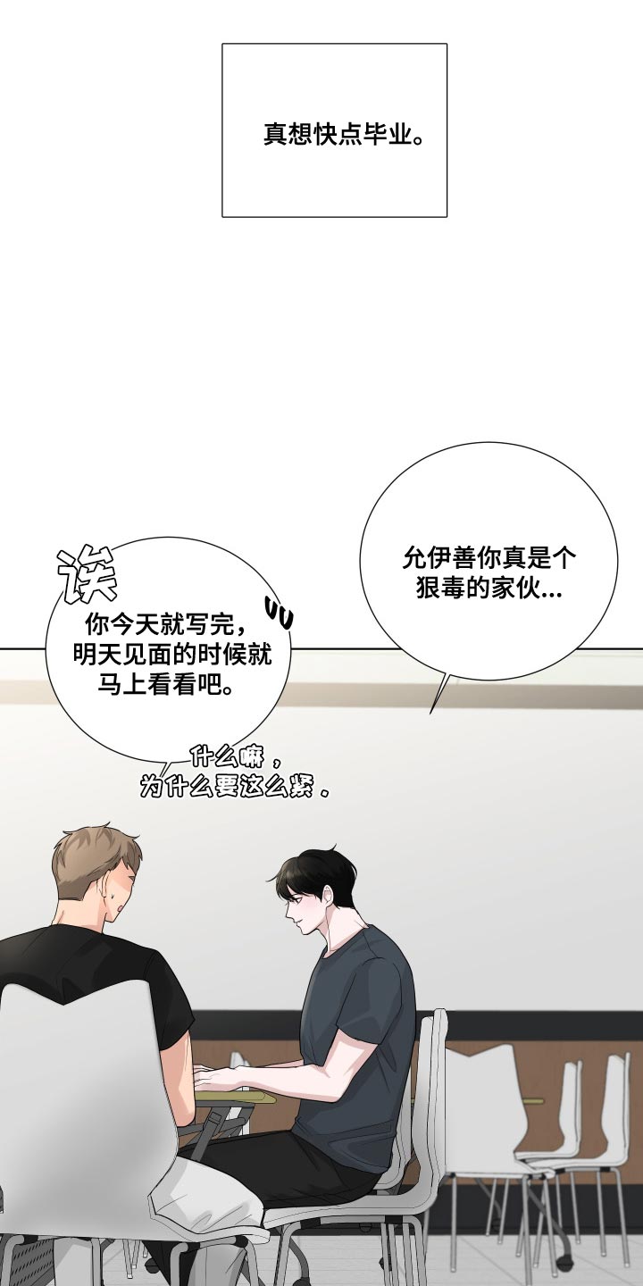 默爱情书漫画,第71话2图