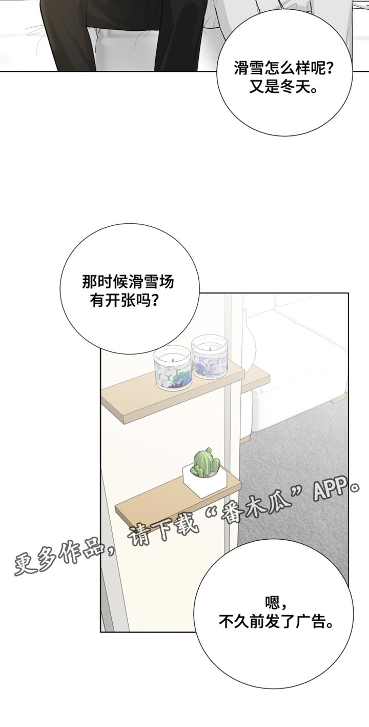默爱电视剧演员表漫画,第73话1图
