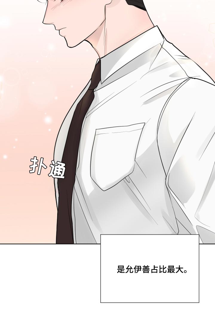 默爱喵酱漫画,第53话1图