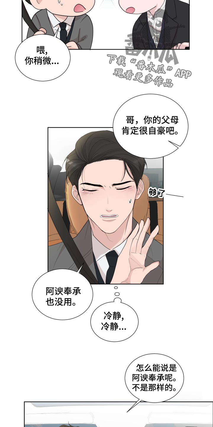 默爱之吻泰剧完整版在线观看漫画,第26话1图