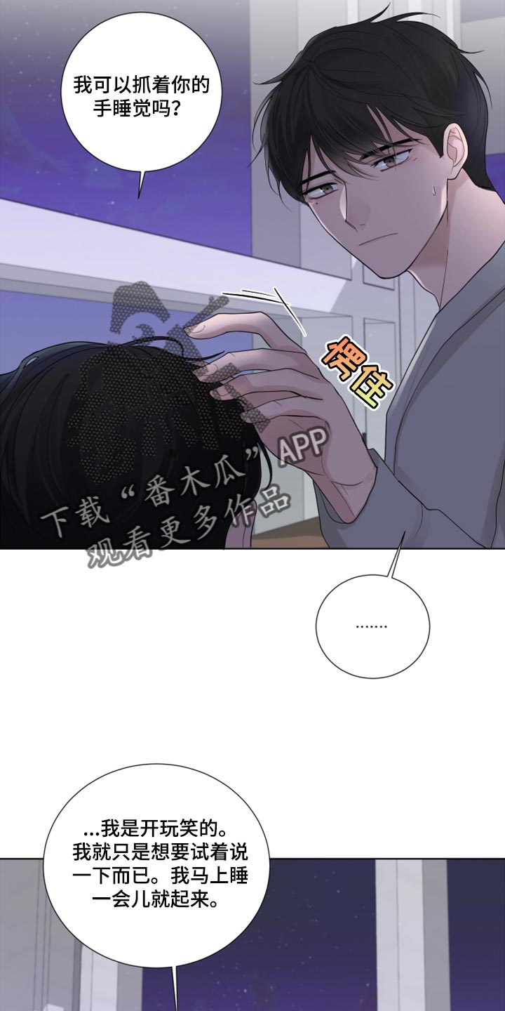 默爱小说顾裴然漫画,第44话2图