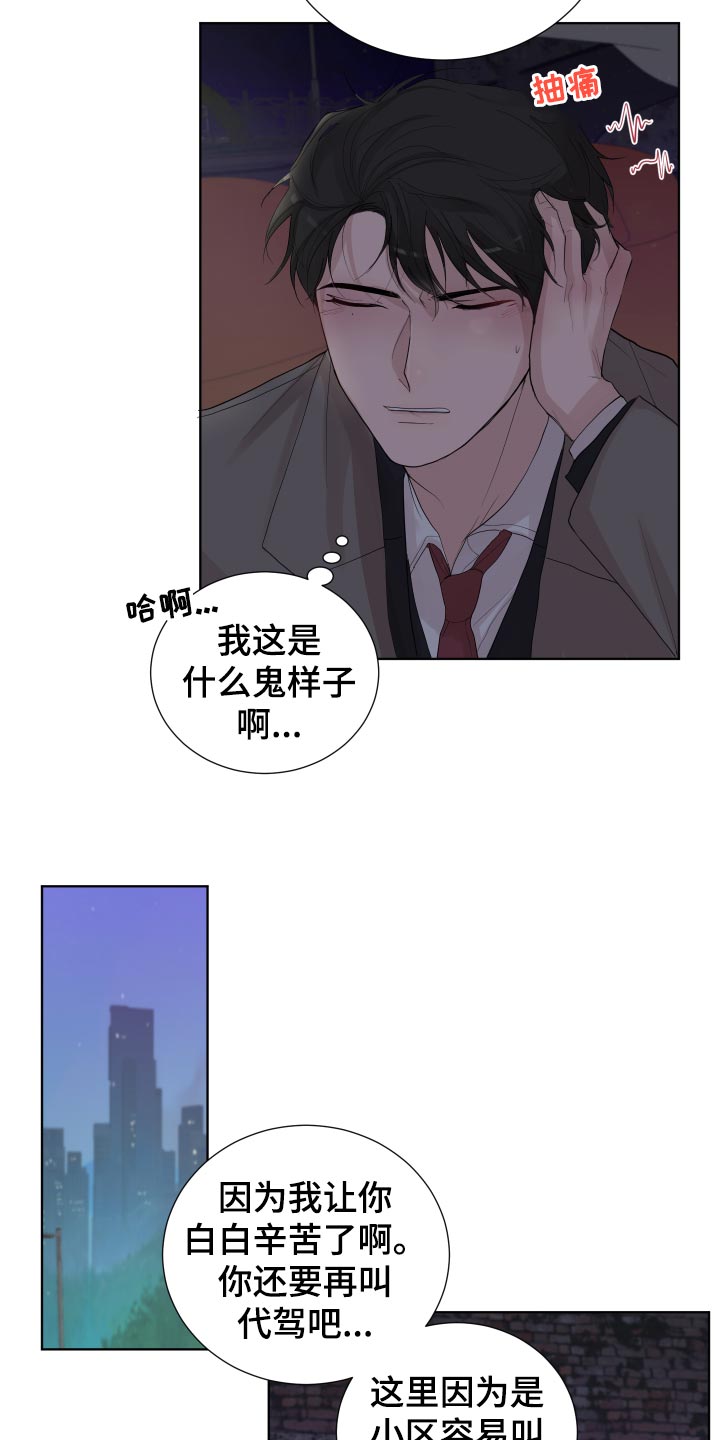默爱漫画,第30话2图
