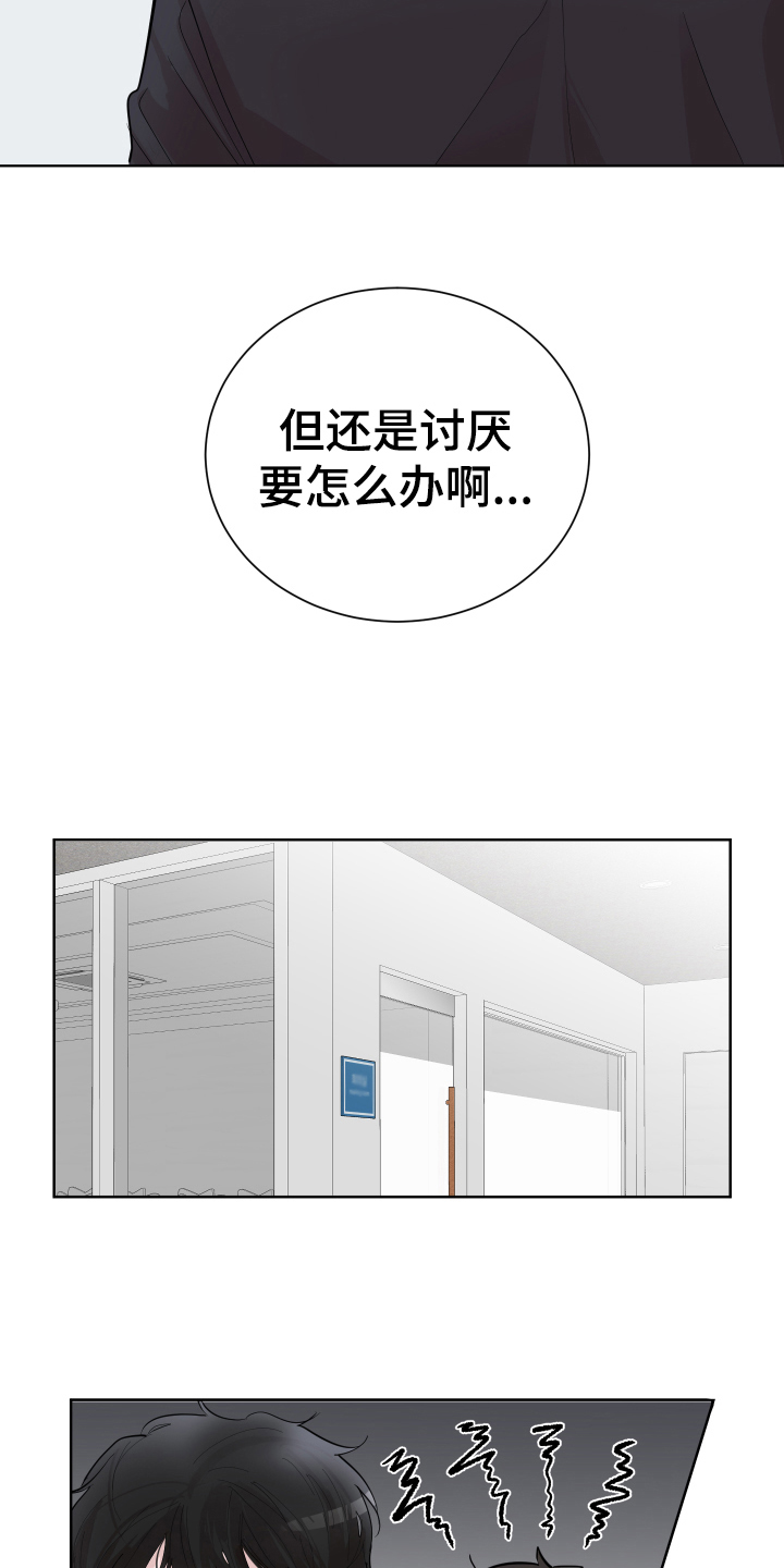 默爱漫画,第19话1图