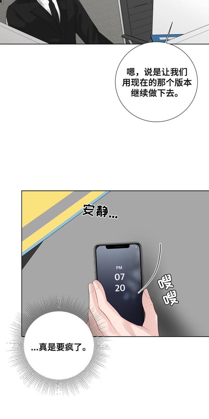 默爱小说顾裴然漫画,第88话2图