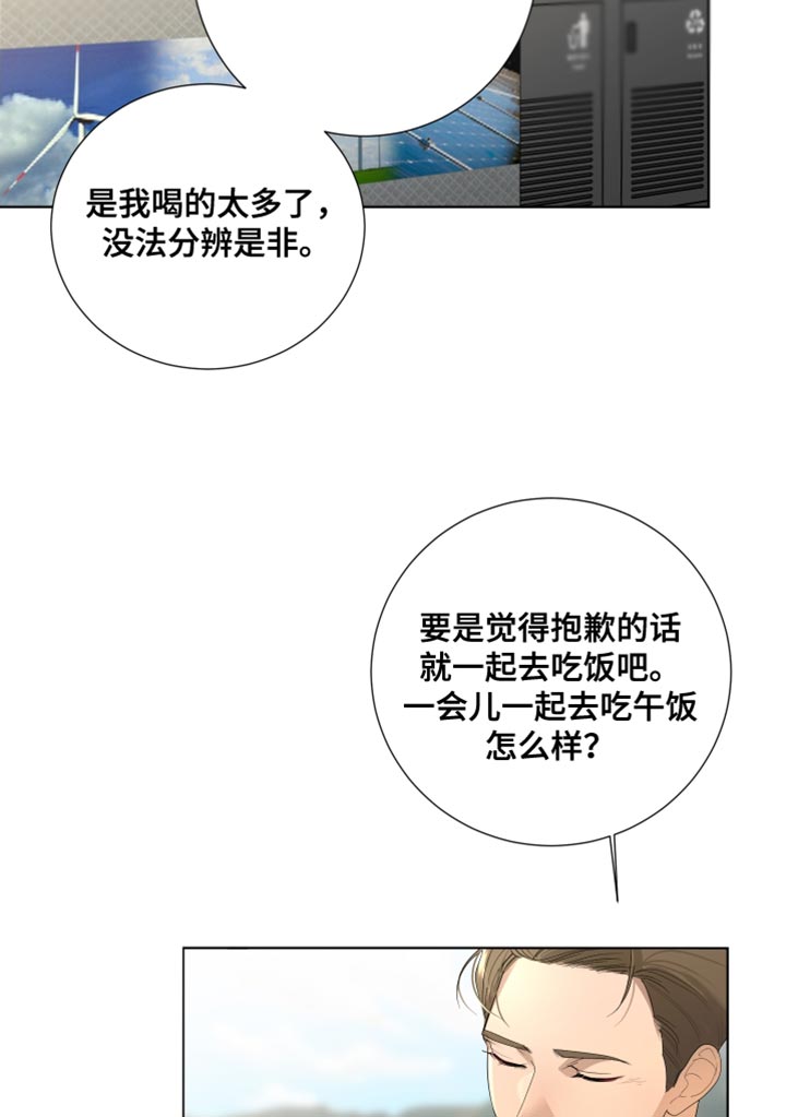 默爱喵酱漫画,第98话2图