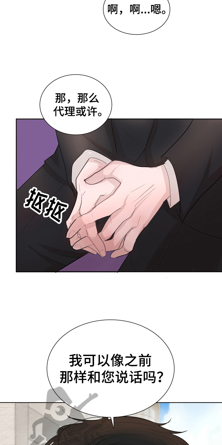 默爱漫画,第11话1图