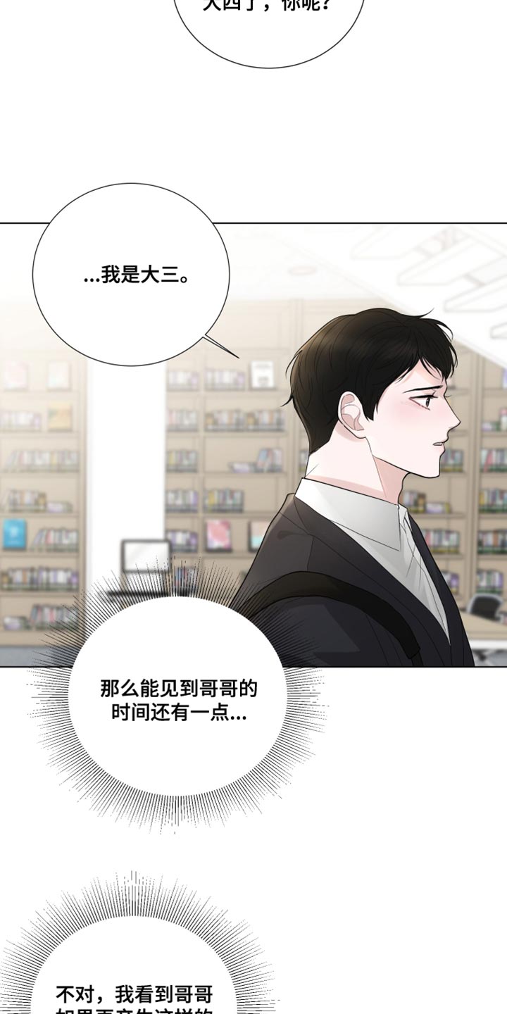 默爱电视剧演员表漫画,第67话2图