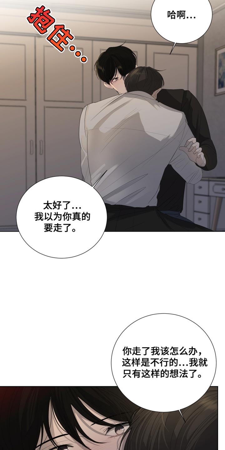 默爱电视剧演员表漫画,第110话1图