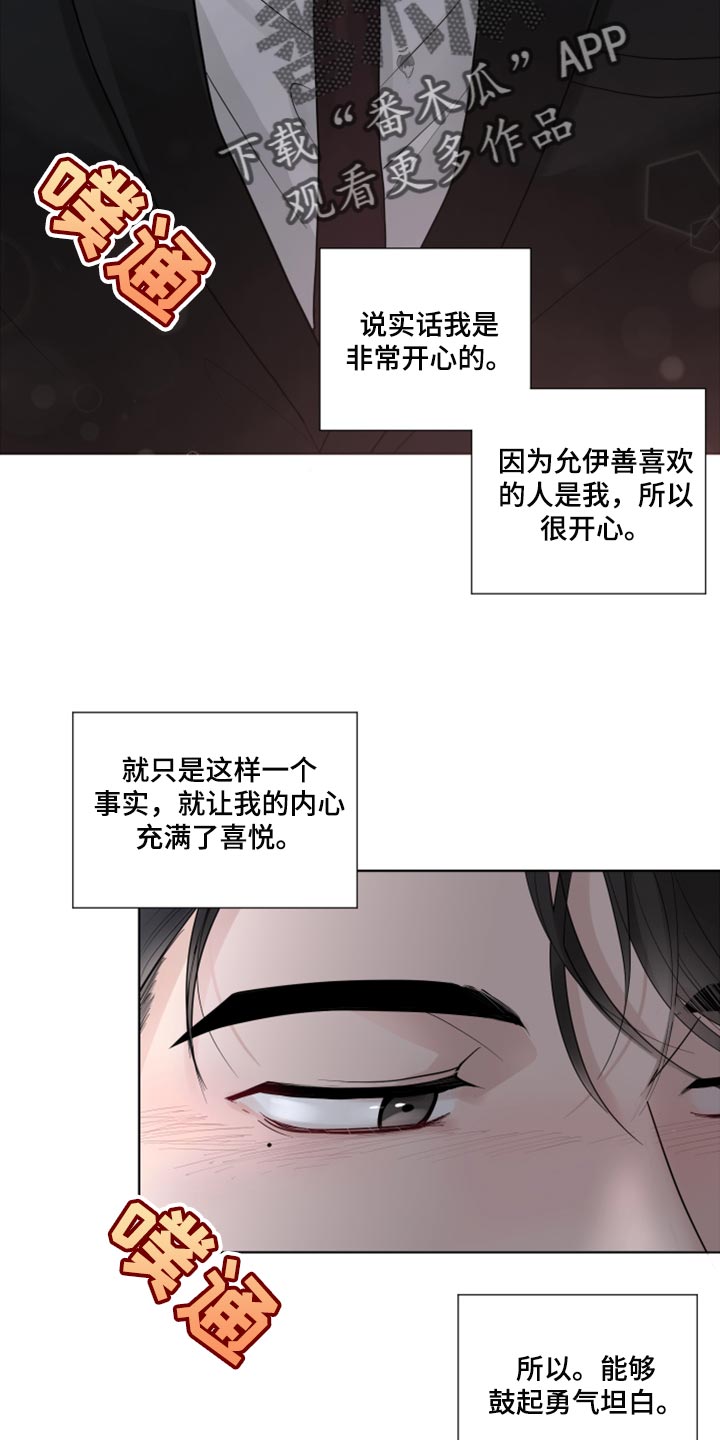 默爱之吻泰剧完整版在线观看漫画,第54话2图