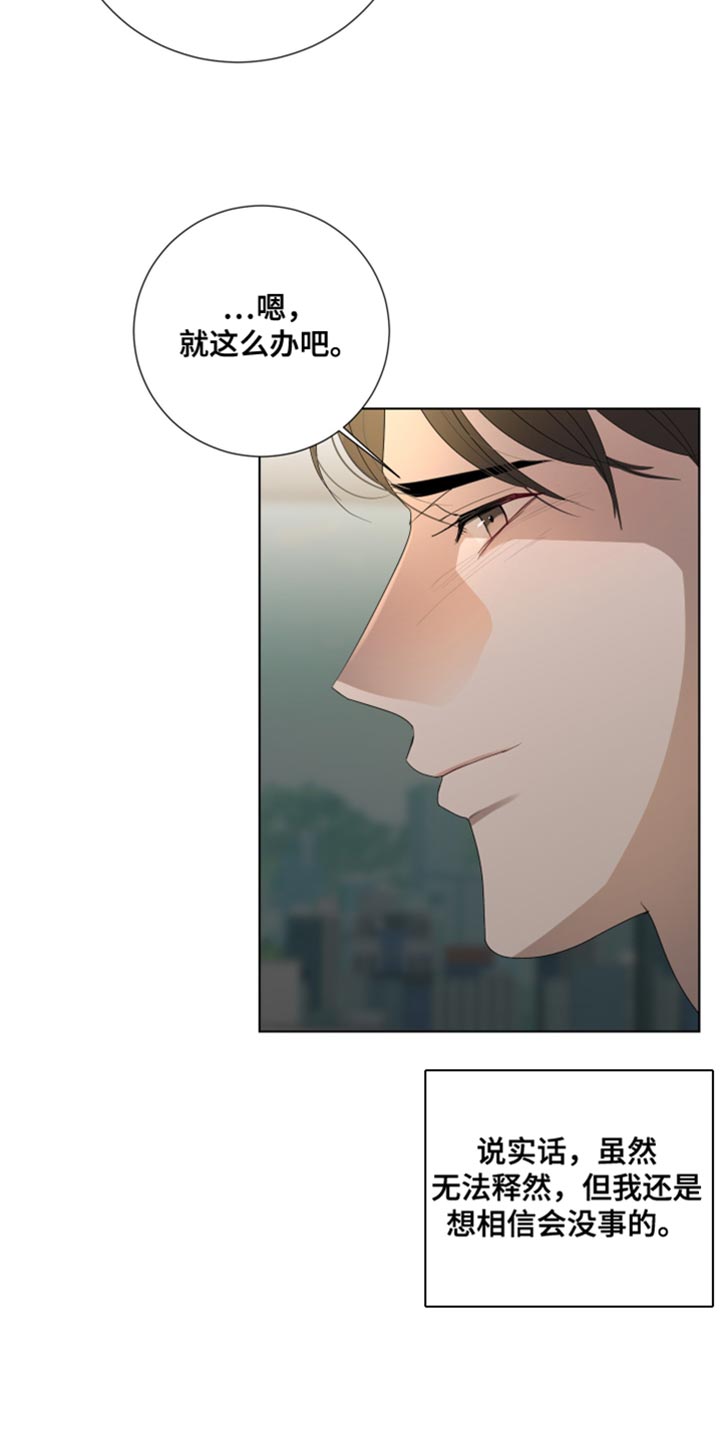 默爱小说顾斐然漫画,第95话2图