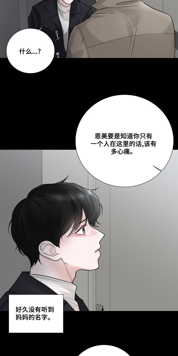 默爱电视剧演员表漫画,第57话2图