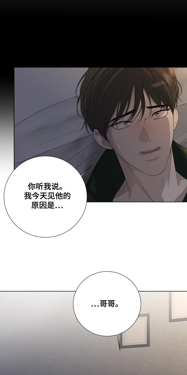 默爱小说顾裴然漫画,第103话1图