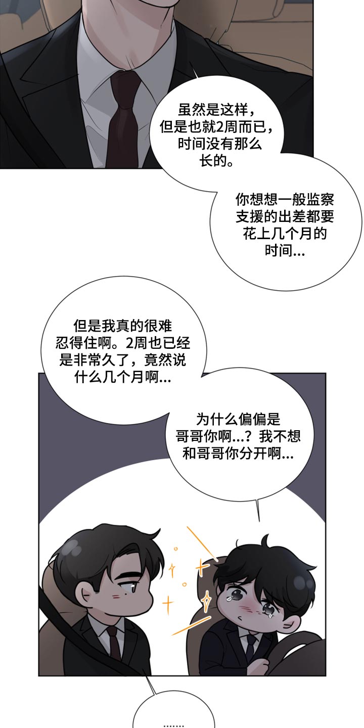 默爱喵酱漫画,第53话2图