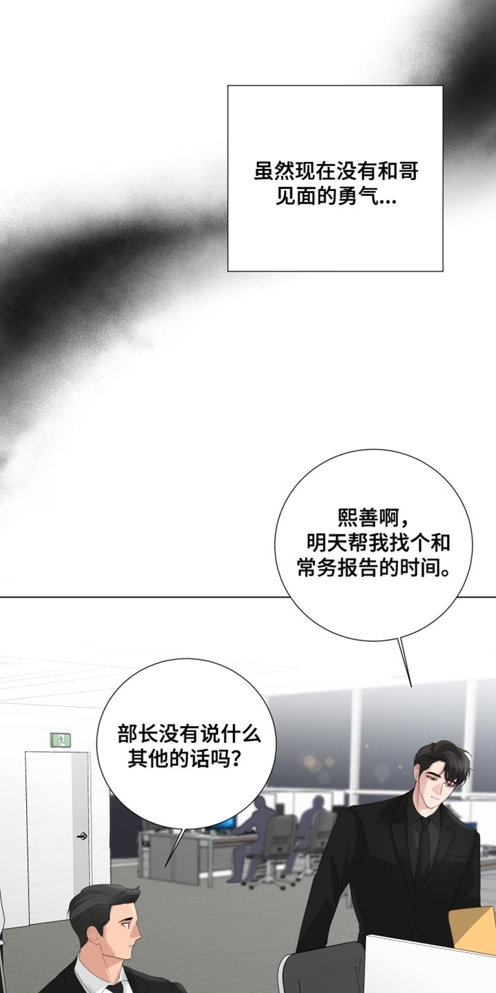 默爱小说顾裴然漫画,第88话1图