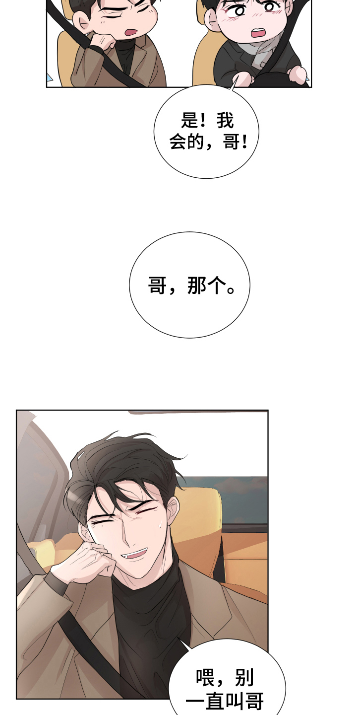 默爱漫画,第18话2图