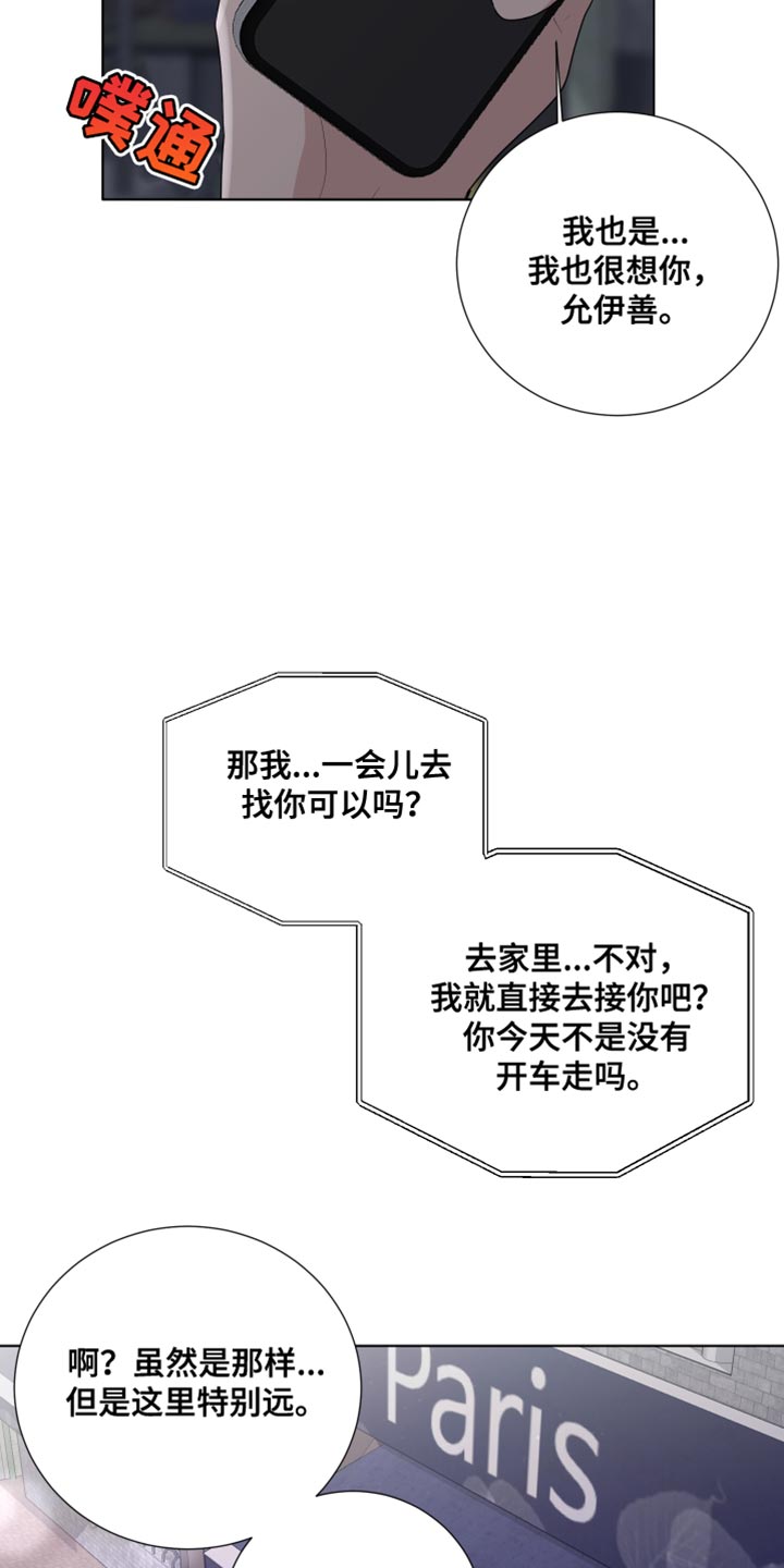 摩艾漫画,第82话1图