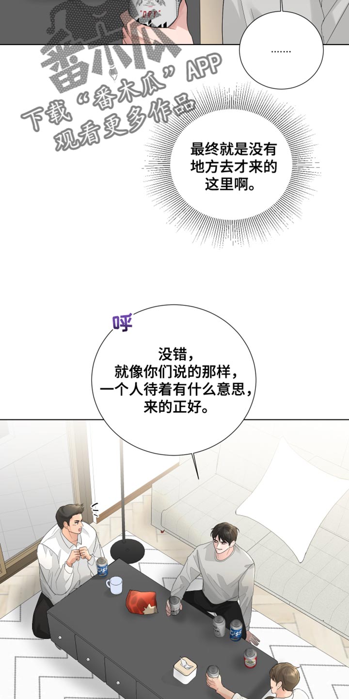 默爱漫画,第77话2图