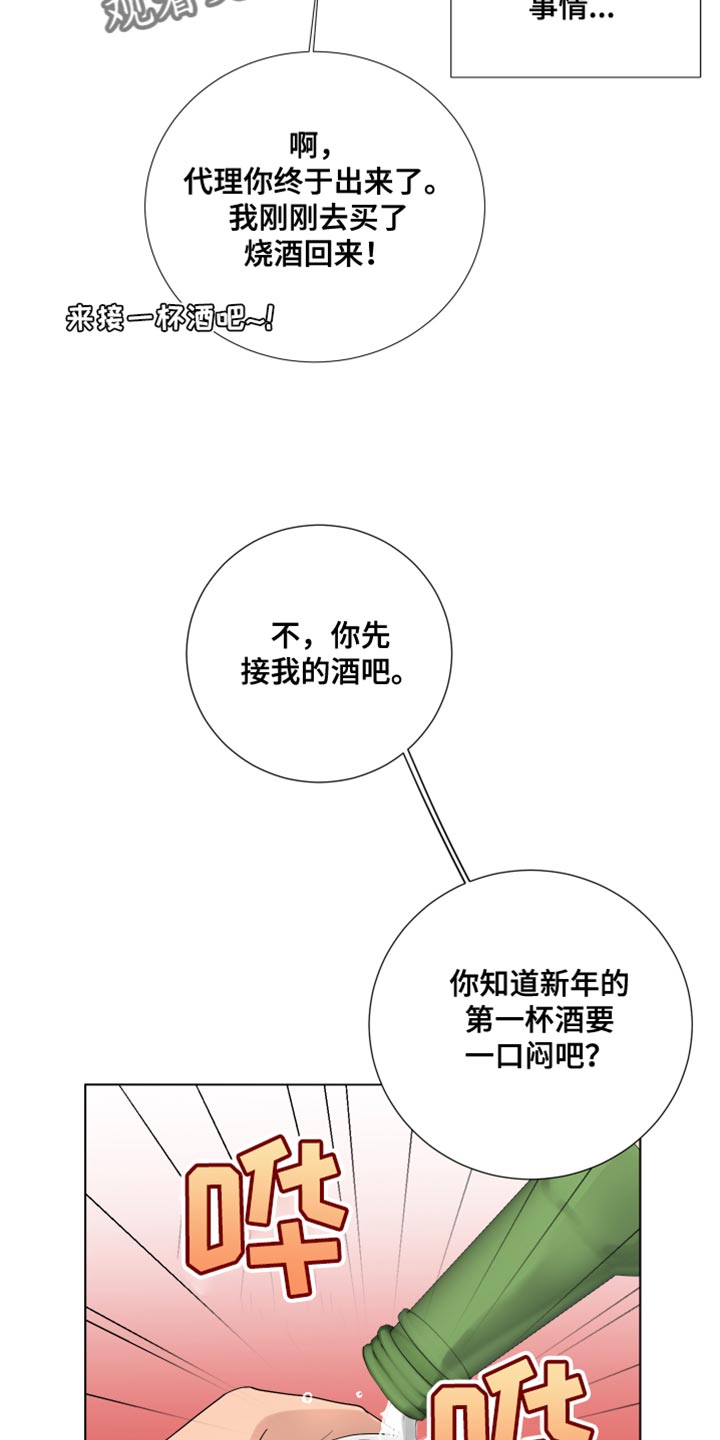 默爱漫画,第78话2图