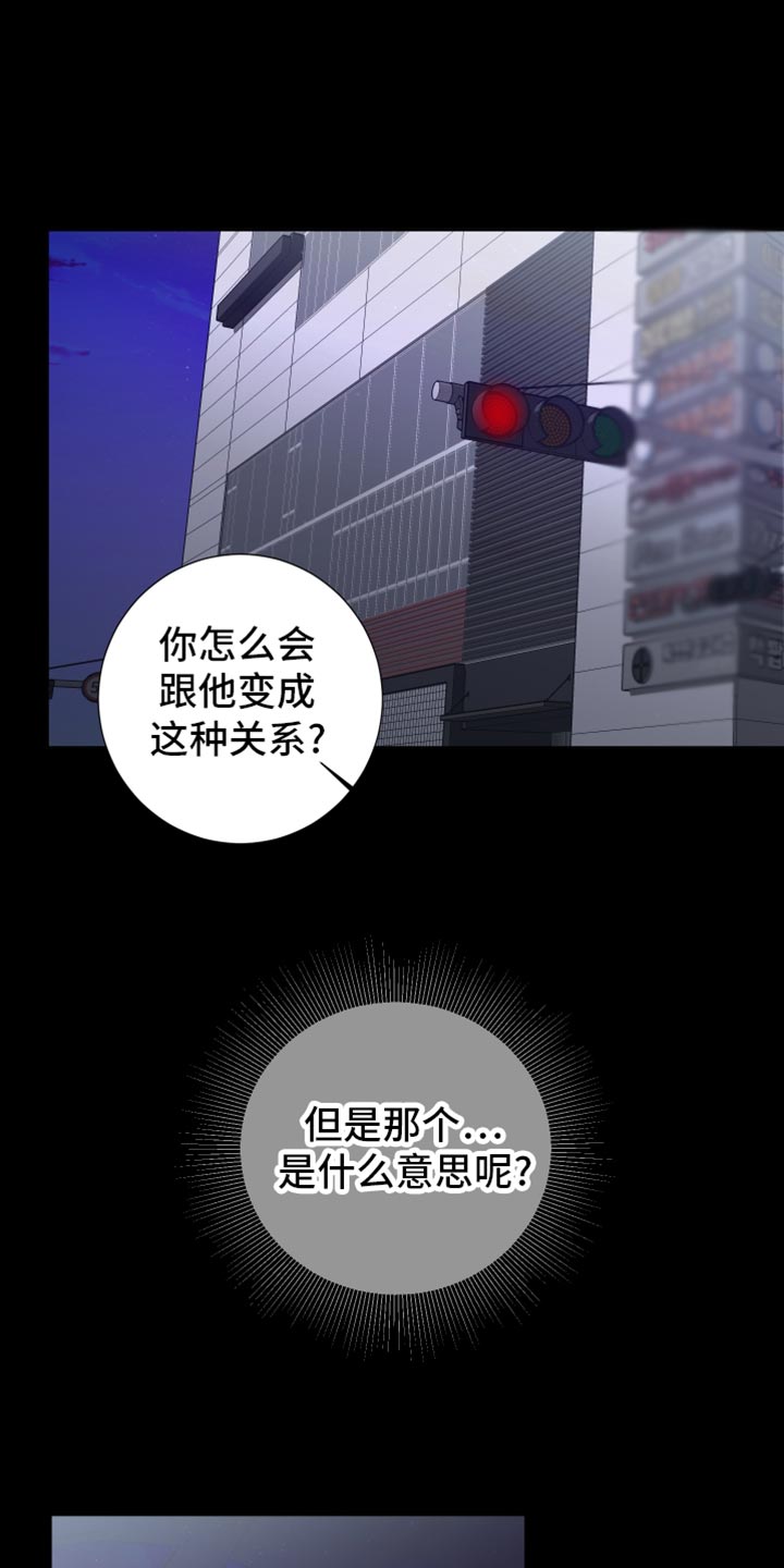 默爱小说顾裴然漫画,第90章：【第三季】不要太相信我1图