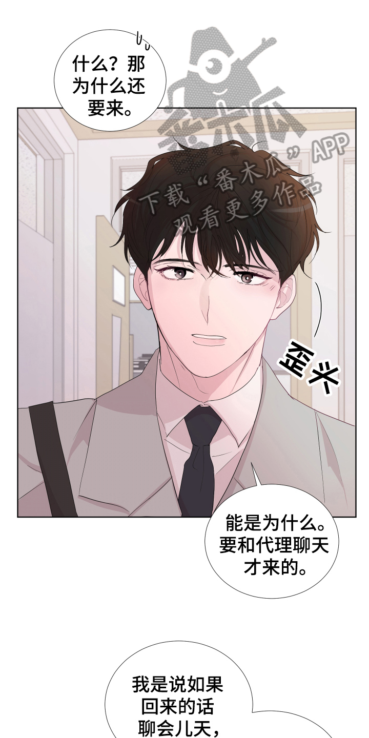 默爱喵酱漫画,第16话1图