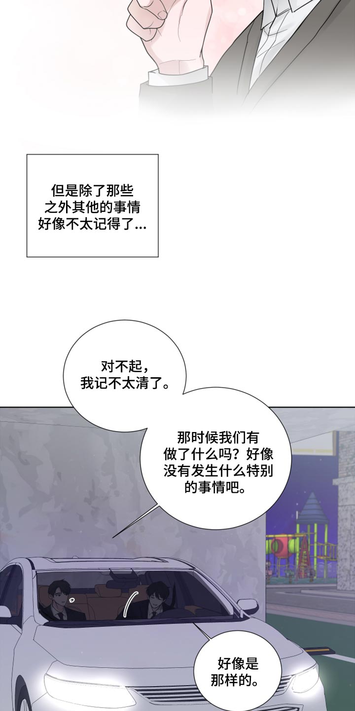 默爱隋彦漫画,第54话1图