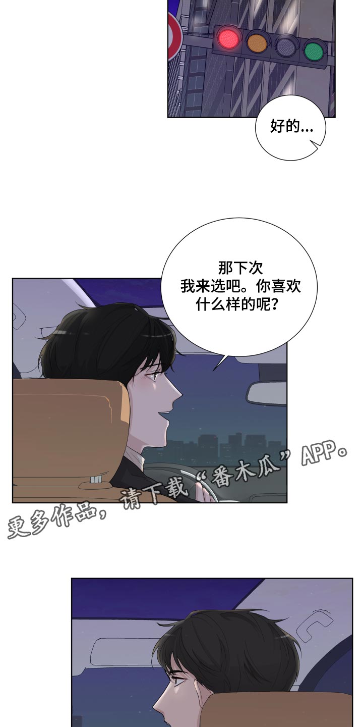 默爱情书漫画,第27话2图