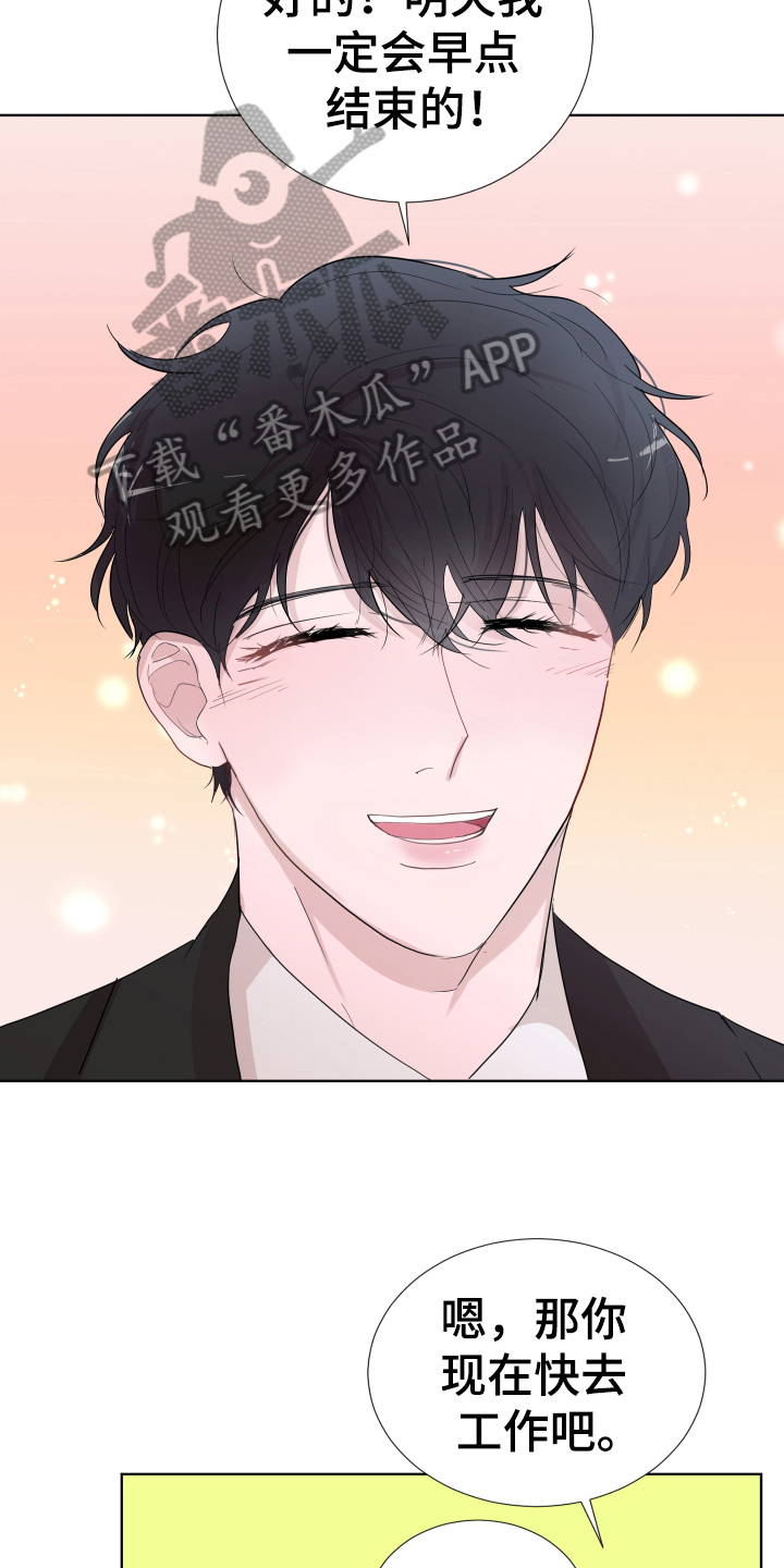 默爱喵酱漫画,第13话2图