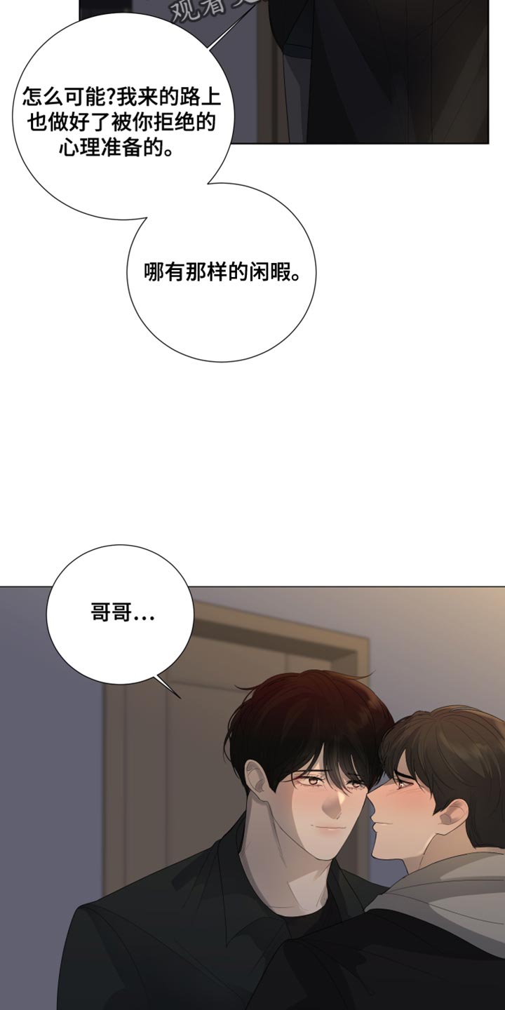默爱小说顾裴然漫画,第97话1图