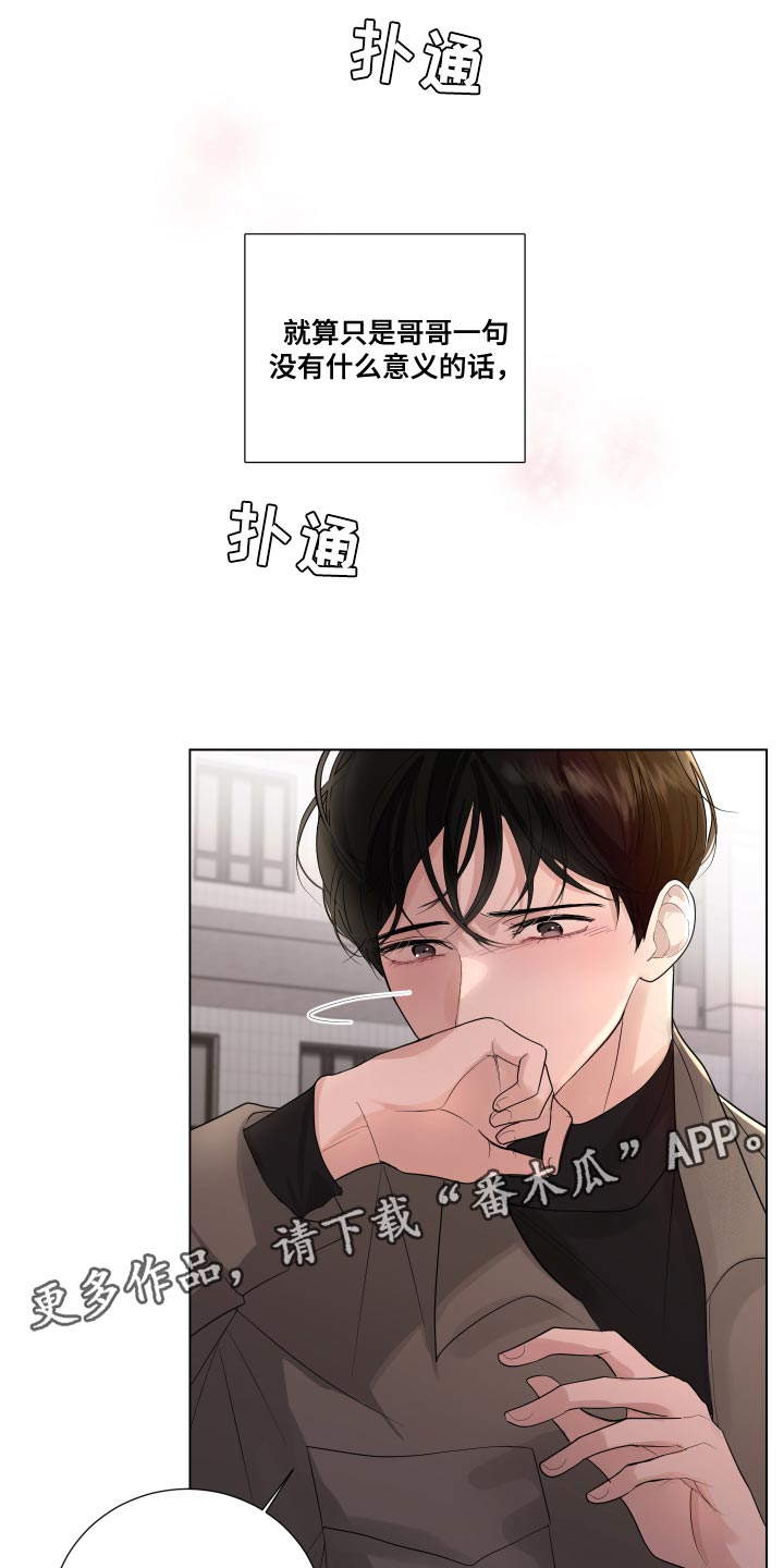 默爱电视剧演员表漫画,第69话1图