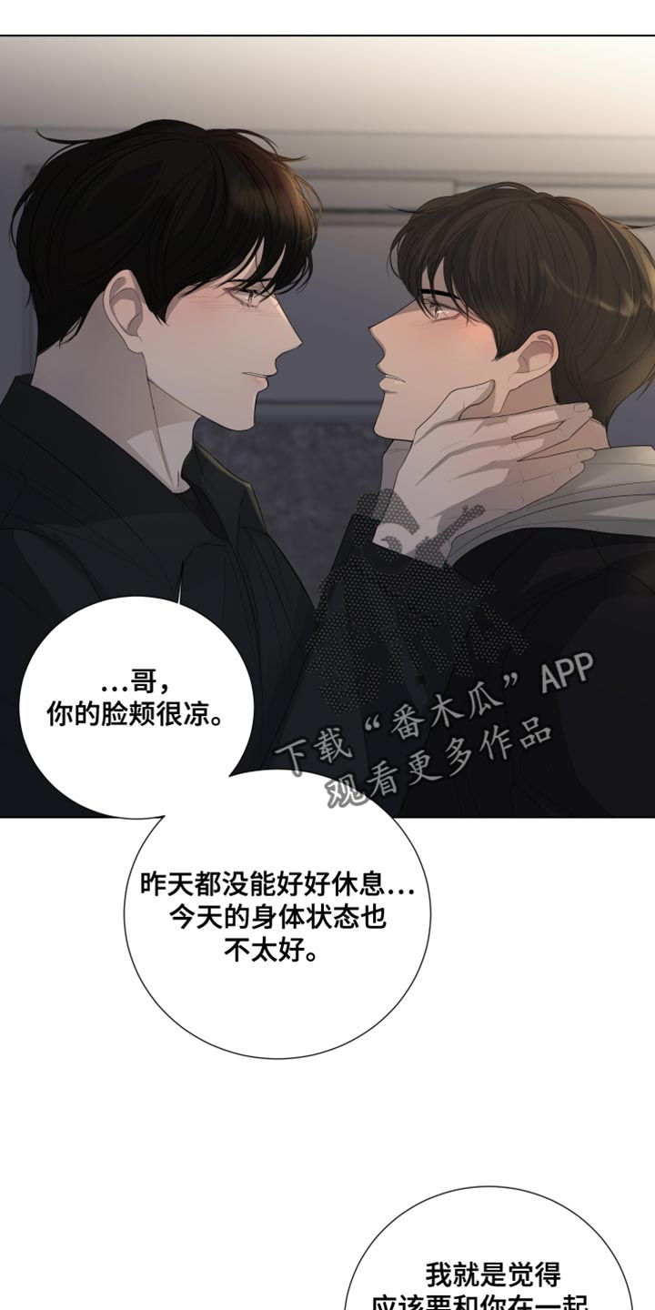 默爱情书漫画,第97话2图
