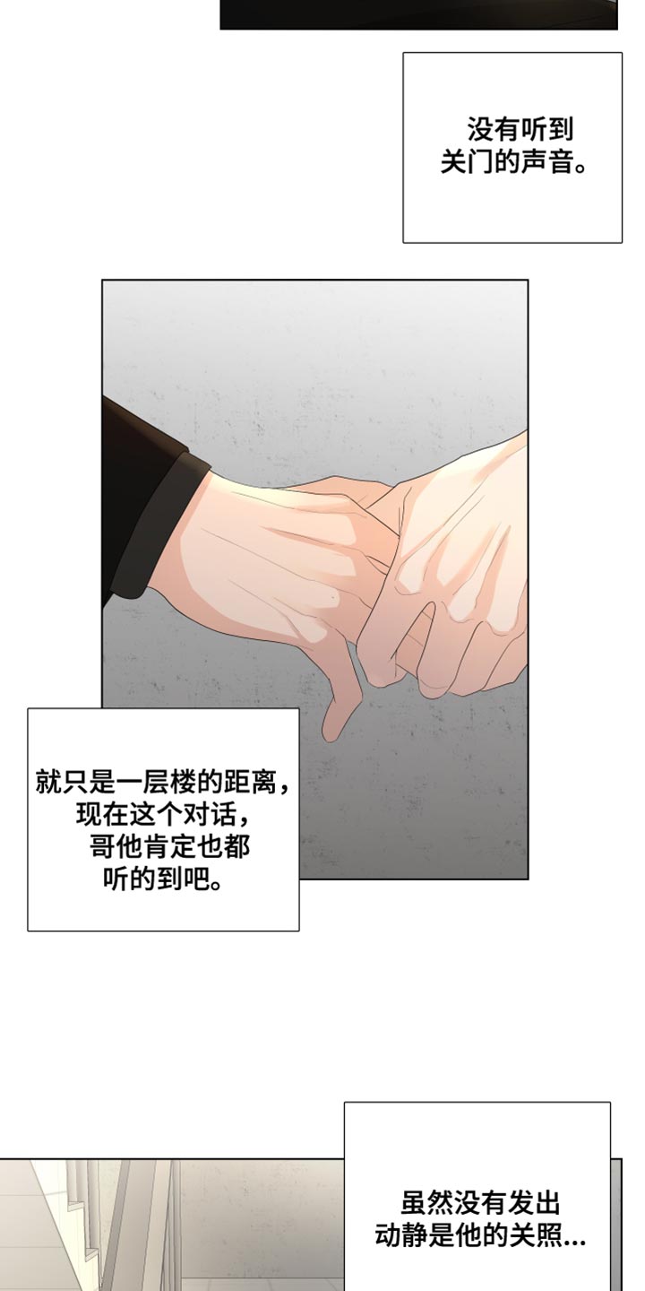 默爱小说顾裴然漫画,第88话1图