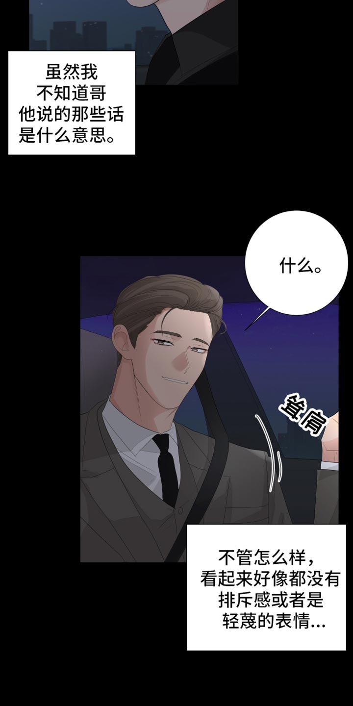 默爱小说顾裴然漫画,第90话2图
