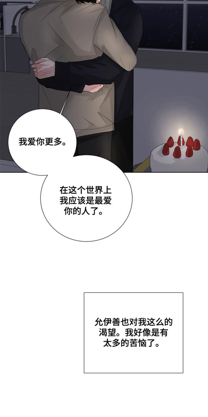 默爱小说顾斐然漫画,第76话2图