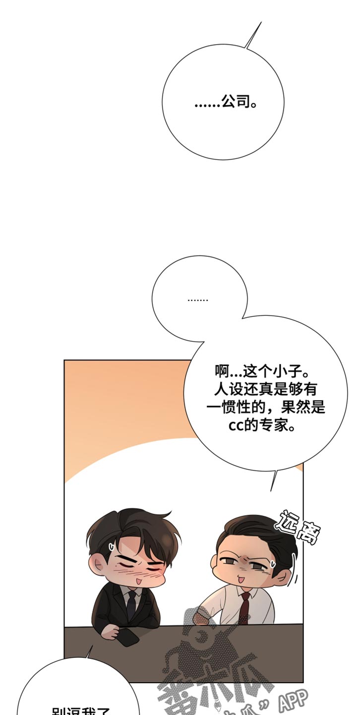 默爱电视剧演员表漫画,第82话2图