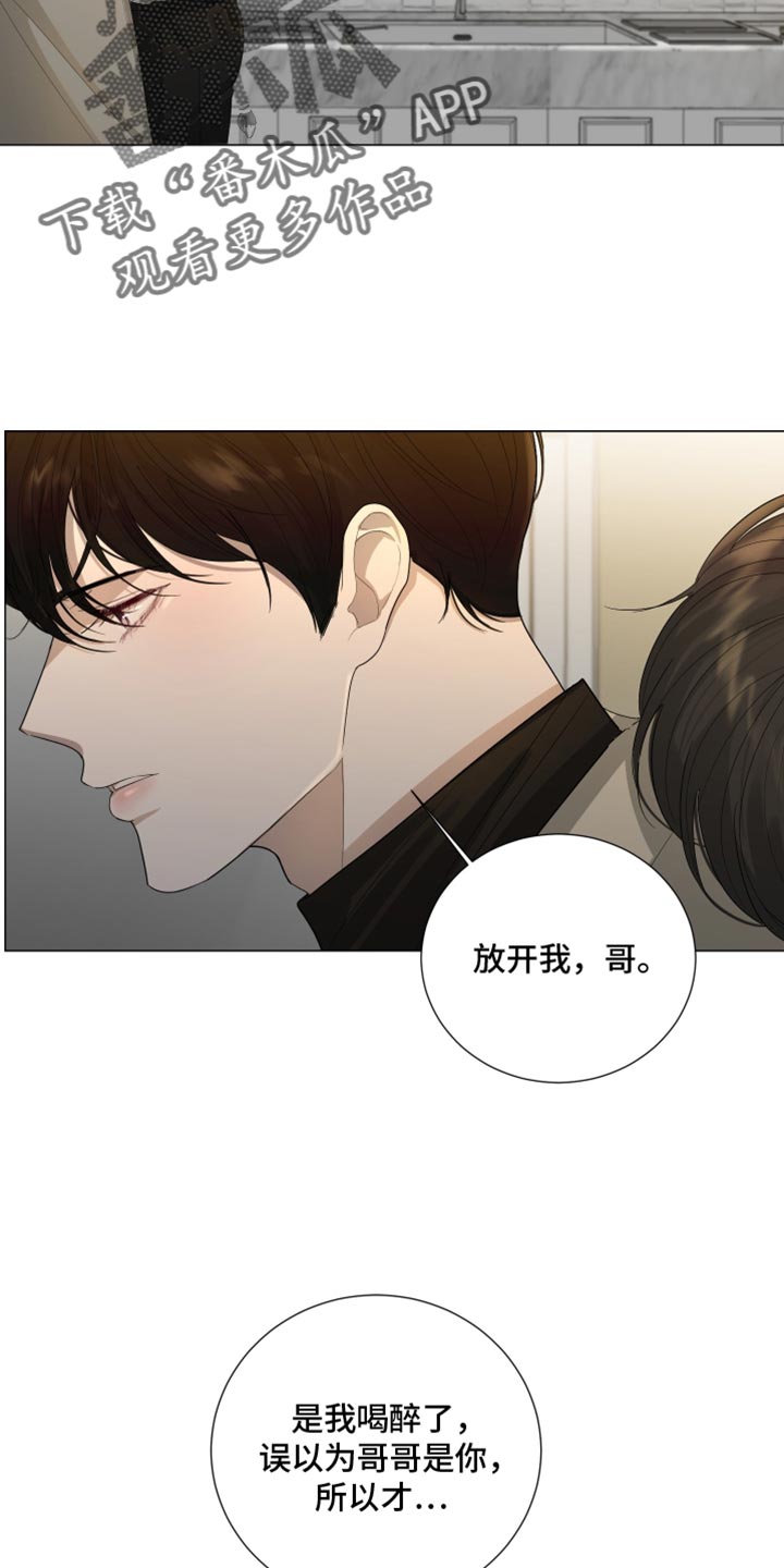 默爱隋彦漫画,第93话2图