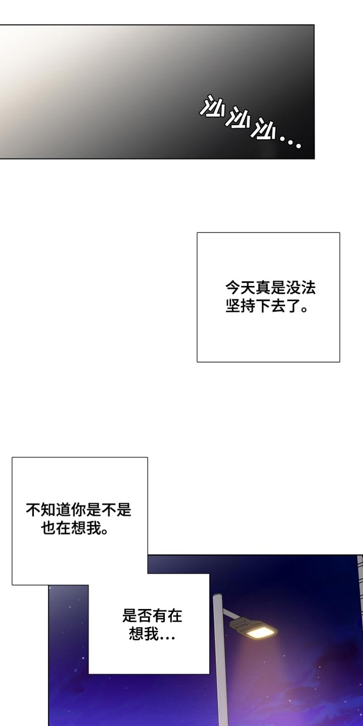 默爱情书漫画,第96话2图