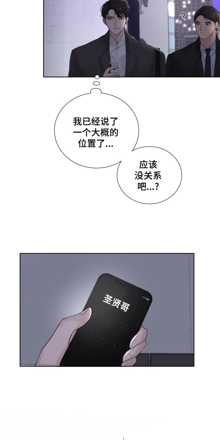 默爱小说顾裴然漫画,第36话2图