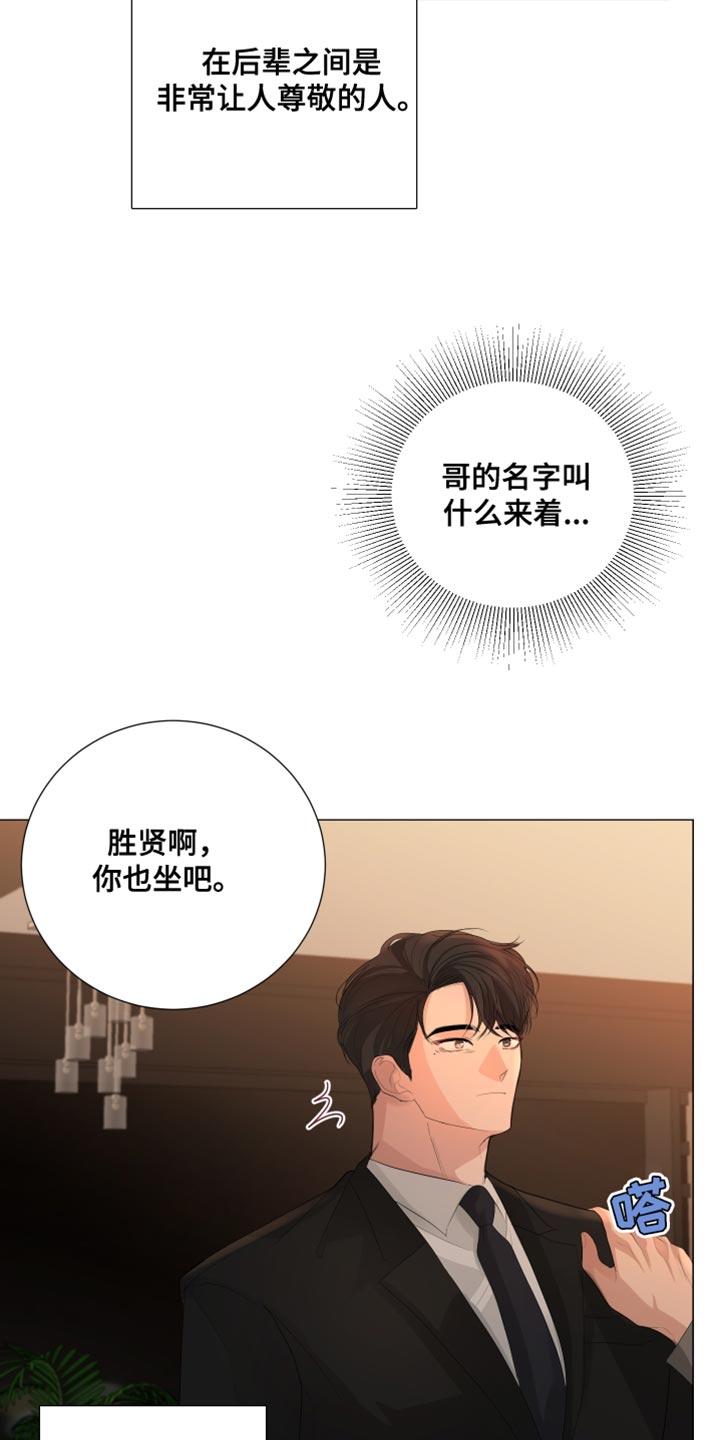 默爱电视剧演员表漫画,第83话2图
