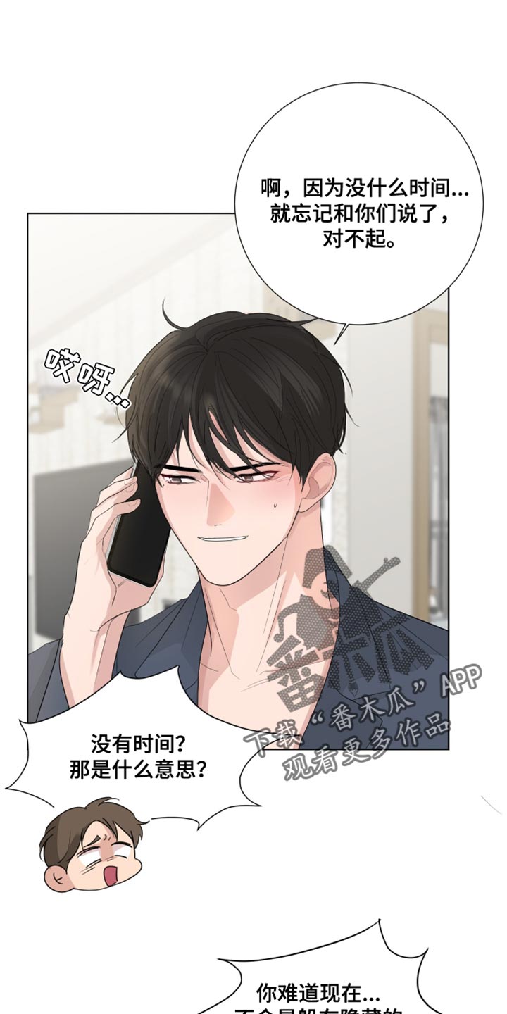 默爱小说顾裴然漫画,第81话1图
