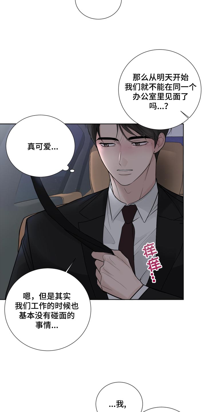 默爱喵酱漫画,第53话1图
