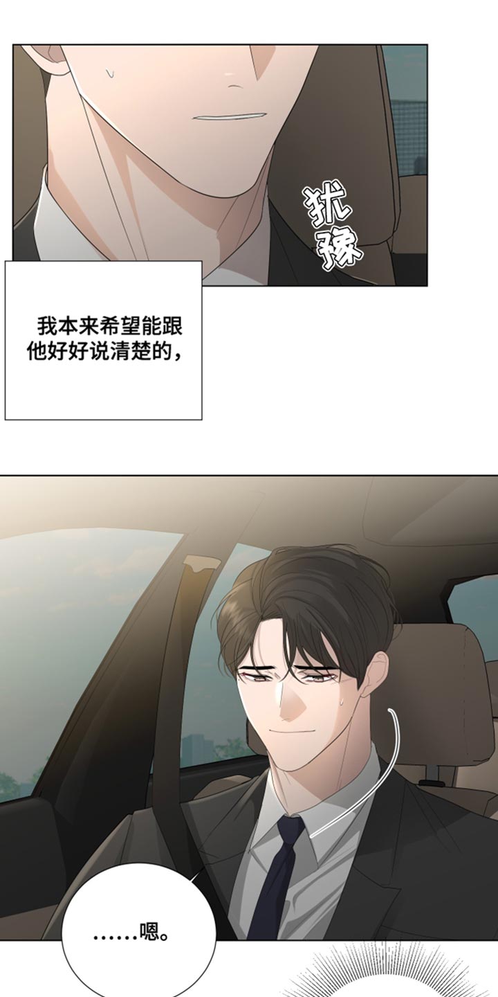 默爱小说顾斐然漫画,第95话2图