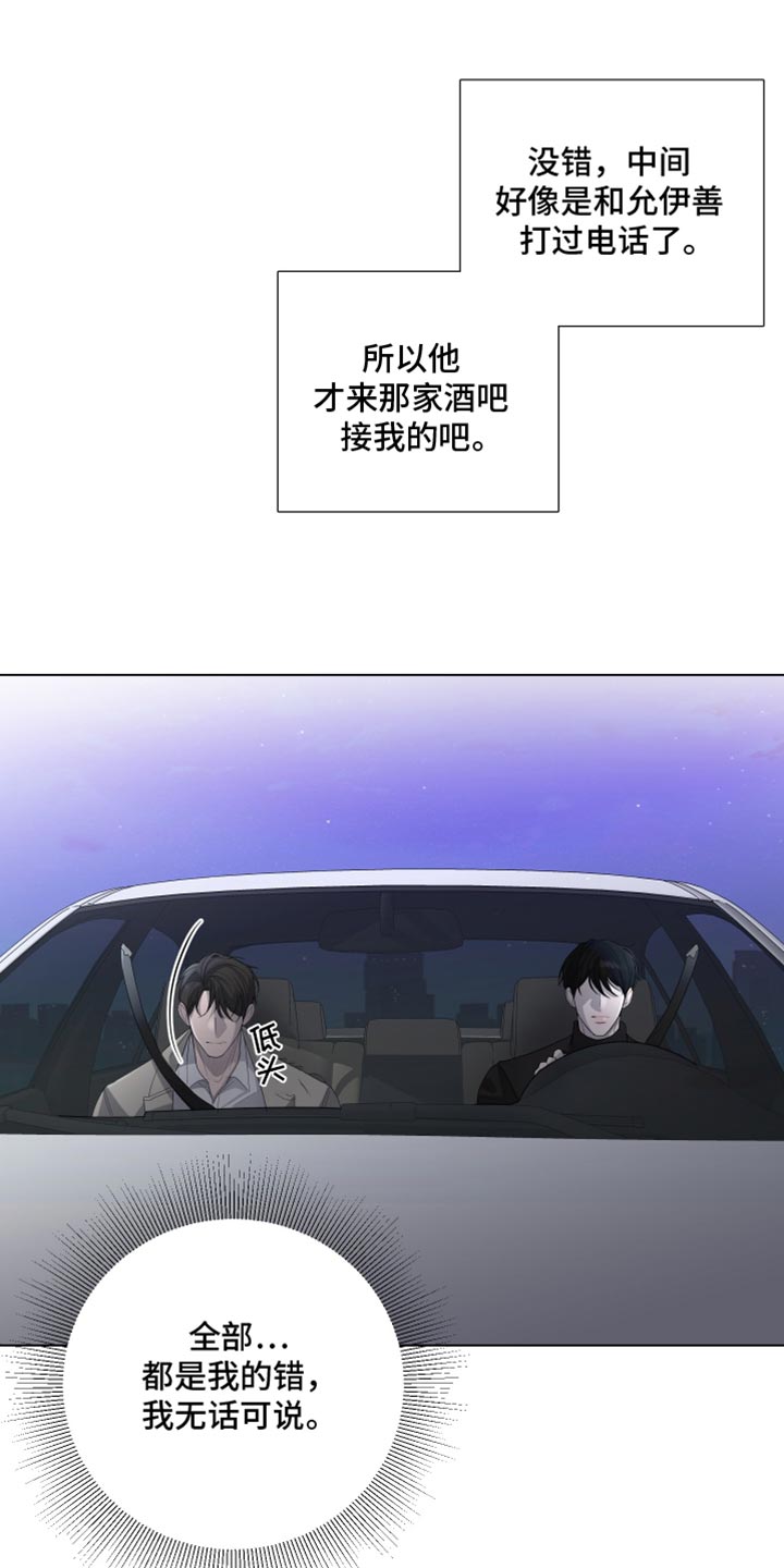 默爱之吻泰剧完整版在线观看漫画,第93章：【第三季】我现在不想听2图