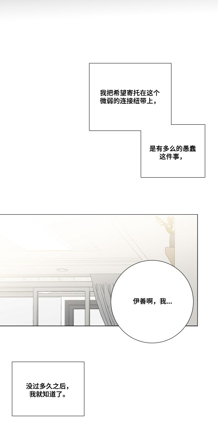 默爱情书漫画,第71话1图