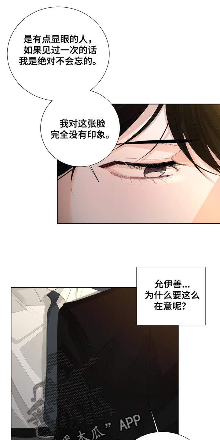默爱喵酱漫画,第87话2图