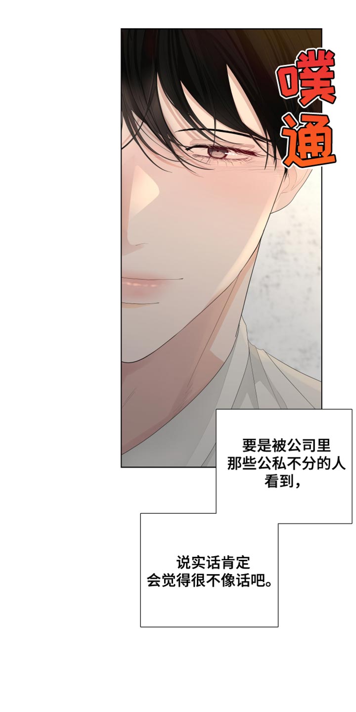 默爱之吻泰剧完整版在线观看漫画,第88章：【第三季】掉以轻心1图