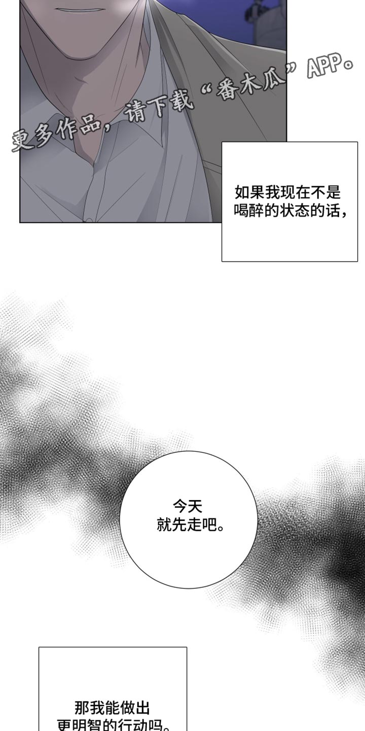 默爱漫画,第93章：【第三季】我现在不想听1图